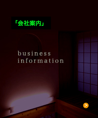 会社案内